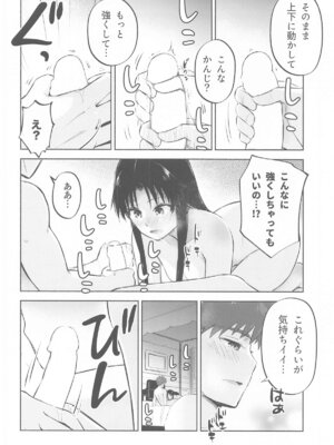 [すのーりっち (いいだ豊雪)] かさねて 下 (Fate stay night)_013