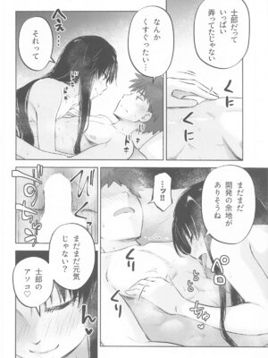 [すのーりっち (いいだ豊雪)] かさねて 下 (Fate stay night)_025