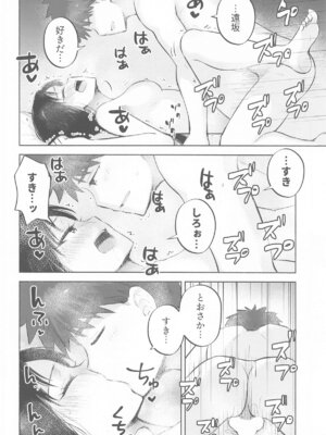 [すのーりっち (いいだ豊雪)] かさねて 下 (Fate stay night)_039