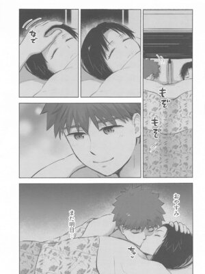 [すのーりっち (いいだ豊雪)] かさねて 下 (Fate stay night)_046