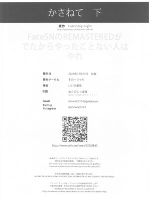 [すのーりっち (いいだ豊雪)] かさねて 下 (Fate stay night)_047