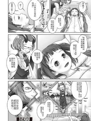 [おぐ] パルさんのおしごと (COMIC 阿吽 2018年11月号) [中国翻訳] [DL版]_028