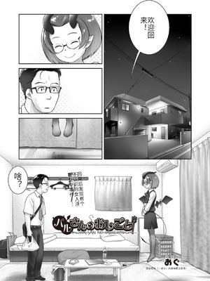 [おぐ] パルさんのおしごと (COMIC 阿吽 2018年11月号) [中国翻訳] [DL版]