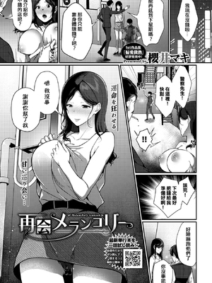 [無修正] [櫻井マキ] 再会メランコリー (COMIC BAVEL 2020年11月号) [中国翻訳] [LKM渣嵌]