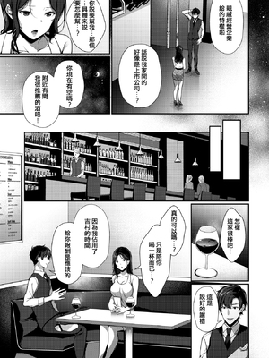 [無修正] [櫻井マキ] 再会メランコリー (COMIC BAVEL 2020年11月号) [中国翻訳] [LKM渣嵌]_03