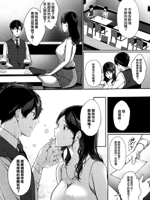 [無修正] [櫻井マキ] 再会メランコリー (COMIC BAVEL 2020年11月号) [中国翻訳] [LKM渣嵌]_04