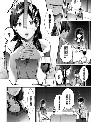 [無修正] [櫻井マキ] 再会メランコリー (COMIC BAVEL 2020年11月号) [中国翻訳] [LKM渣嵌]_06