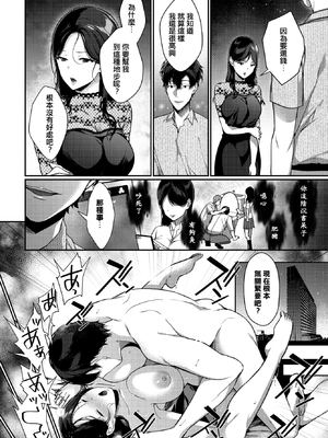 [無修正] [櫻井マキ] 再会メランコリー (COMIC BAVEL 2020年11月号) [中国翻訳] [LKM渣嵌]_12