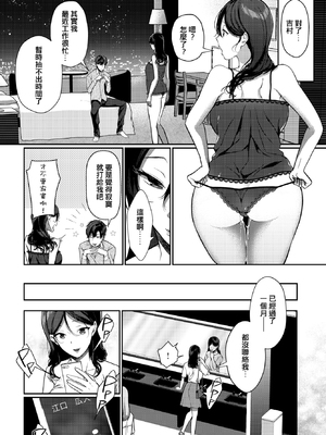[無修正] [櫻井マキ] 再会メランコリー (COMIC BAVEL 2020年11月号) [中国翻訳] [LKM渣嵌]_14
