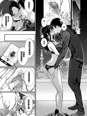 [無修正] [櫻井マキ] 再会メランコリー (COMIC BAVEL 2020年11月号) [中国翻訳] [LKM渣嵌]_15