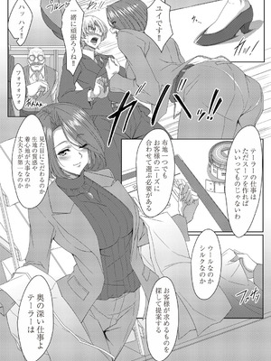 [tatsuya] エロ仕立ては身体の採寸から_173