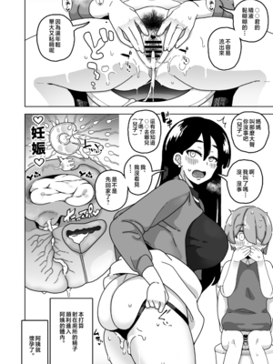 [笹乃葉とろ]おかあさん世代の年上ママさんと生Hして孕ませちゃう本|和與媽媽同齡的年上阿姨無套H令其懷孕的本子 1~2[中国翻訳][疏碼]_022