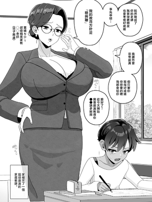 [笹乃葉とろ]おかあさん世代の年上ママさんと生Hして孕ませちゃう本|和與媽媽同齡的年上阿姨無套H令其懷孕的本子 1~2[中国翻訳][疏碼]_045