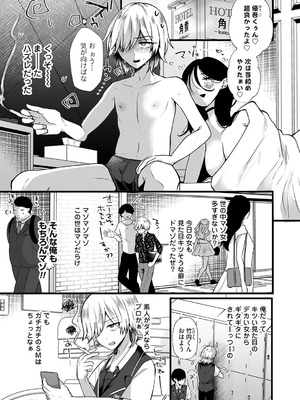 [海野りょう] レイママ！〜拗らせマゾはお射精できません〜_136