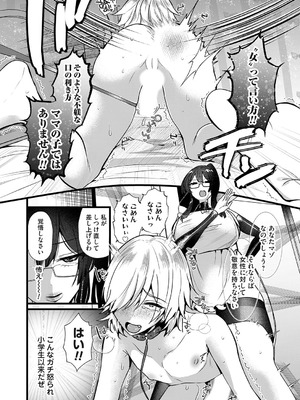 [海野りょう] レイママ！〜拗らせマゾはお射精できません〜_143