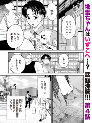 [奥森ボウイ] 地雷ちゃんはマスクを脱がない 第四話_002