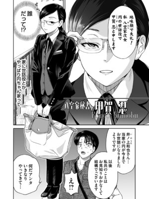 [奥森ボウイ] 地雷ちゃんはマスクを脱がない 第四話_005