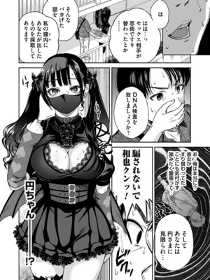 [奥森ボウイ] 地雷ちゃんはマスクを脱がない 第四話_007