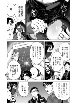 [奥森ボウイ] 地雷ちゃんはマスクを脱がない 第四話_008