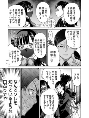 [奥森ボウイ] 地雷ちゃんはマスクを脱がない 第四話_010