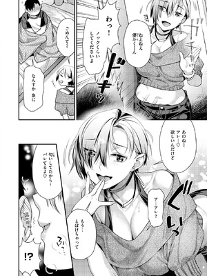 [ねこまたなおみ] 上から目線の彼女_171