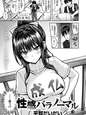 [平賀だいだい] 性感パラノーマル