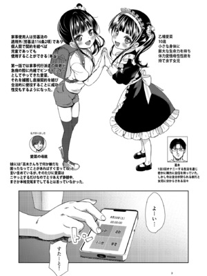 [備前式ロロップ (備前)] JS家事代行 (合法)でえっち暮らし 3_003