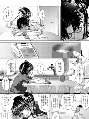 [備前式ロロップ (備前)] JS家事代行 (合法)でえっち暮らし 3_006