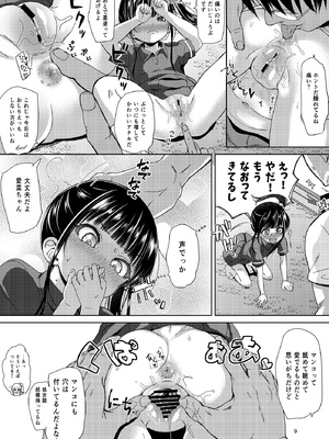 [備前式ロロップ (備前)] JS家事代行 (合法)でえっち暮らし 3_009