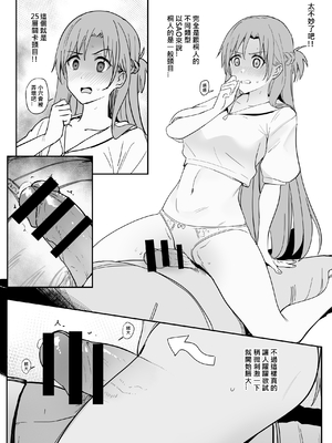 [鬼鳴らす] 亞絲娜合集 (ソードアート・オンライン)_167_Nishida4_018