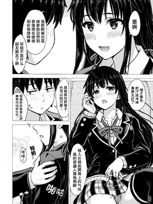 [稲鳴四季] ゆきのん漫画 (やはり俺の青春ラブコメはまちがっている。)_02_2