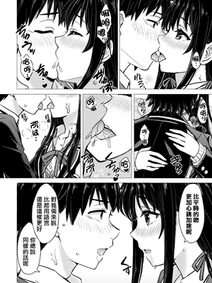 [稲鳴四季] ゆきのん漫画 (やはり俺の青春ラブコメはまちがっている。)_04_4