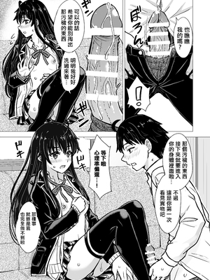 [稲鳴四季] ゆきのん漫画 (やはり俺の青春ラブコメはまちがっている。)_09_9