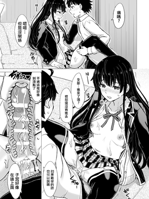 [稲鳴四季] ゆきのん漫画 (やはり俺の青春ラブコメはまちがっている。)_17_17