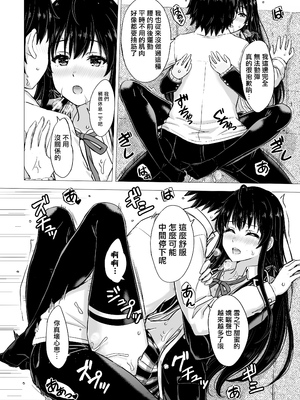 [稲鳴四季] ゆきのん漫画 (やはり俺の青春ラブコメはまちがっている。)_24_24