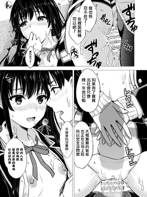 [稲鳴四季] ゆきのん漫画 (やはり俺の青春ラブコメはまちがっている。)_25_25