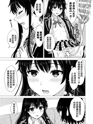 [稲鳴四季] ゆきのん漫画 (やはり俺の青春ラブコメはまちがっている。)_31_31