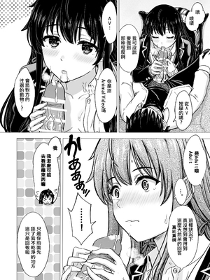 [稲鳴四季] ゆきのん漫画 (やはり俺の青春ラブコメはまちがっている。)_34_34