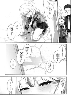 [NAVY COFFEE (あお)] コノカとこっそり (ブルーアーカイブ) [DL版]_42