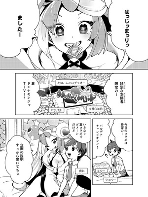 [chori (ちょりもっき)] ナンジャモエロコレクション (ポケットモンスター スカーレット・バイオレット) [DL版]_004