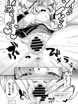 [chori (ちょりもっき)] ナンジャモエロコレクション (ポケットモンスター スカーレット・バイオレット) [DL版]_076