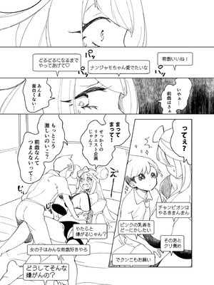 [chori (ちょりもっき)] ナンジャモエロコレクション (ポケットモンスター スカーレット・バイオレット) [DL版]_103