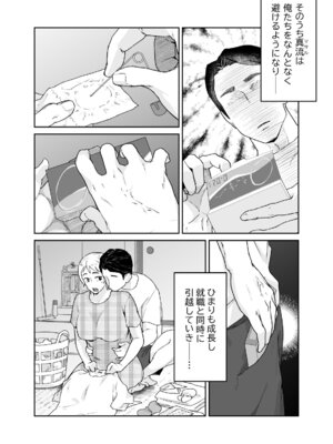 [envy (カラシナ円)] けだものの子は獣_79