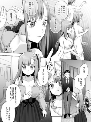 [あむぁいおかし製作所 (條仔)]TSした俺の幸せなメス堕ち結婚_06