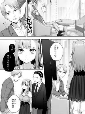 [あむぁいおかし製作所 (條仔)]TSした俺の幸せなメス堕ち結婚_07