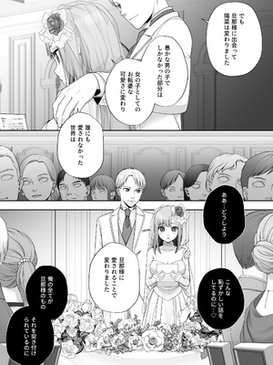 [あむぁいおかし製作所 (條仔)]TSした俺の幸せなメス堕ち結婚_27