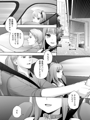 [あむぁいおかし製作所 (條仔)]TSした俺の幸せなメス堕ち結婚_39