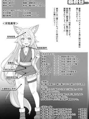 [ねちょすけ (しじみ)] NTR チ♡ポ INN ~大切な人たちのステータスが受精済みになっていた件~_16