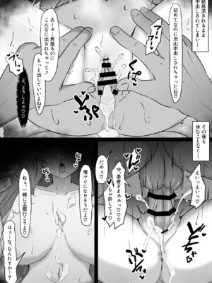 [ねちょすけ (しじみ)] NTR チ♡ポ INN ~大切な人たちのステータスが受精済みになっていた件~_39