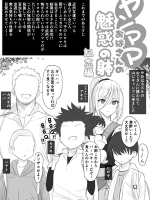 [はりぽてと] ヤンママおばさんの魅惑の躰-記念編